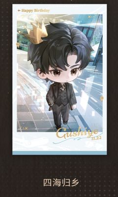 顾时夜-2025 凤凰于飞系列 生日礼盒 拍立得 (四海归乡)