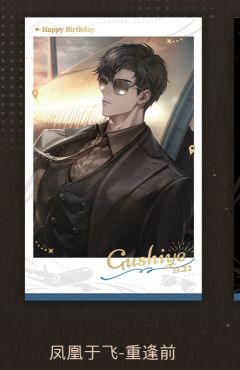 顾时夜-2025 凤凰于飞系列 生日礼盒 拍立得 (重逢前)