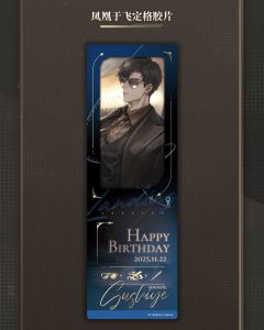 顾时夜-2025 凤凰于飞系列 生日礼盒(定格胶片)