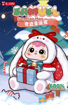 680体奇迹圣诞夜系列