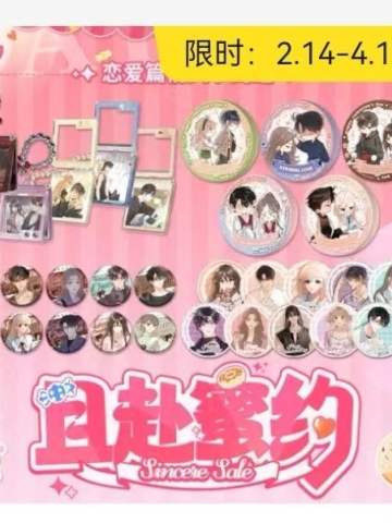 抽赏-且赴蜜约系列