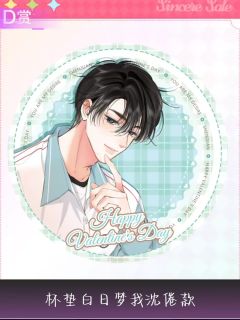 沈倦D赏杯垫-且赴蜜约系列