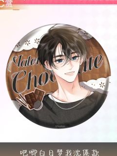 沈倦C赏吧唧-且赴蜜约系列