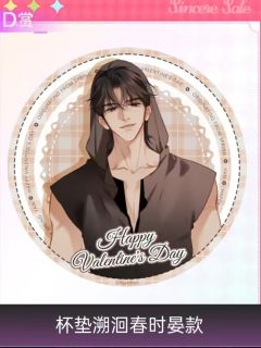 晏D赏杯垫-且赴蜜约系列