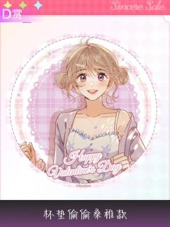 桑稚D赏杯垫-且赴蜜约系列