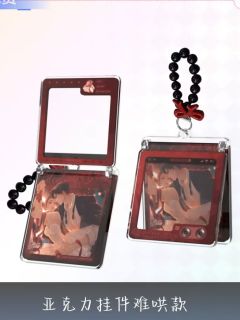 桑延&温以凡B赏折叠亚克力挂件-且赴蜜约系列
