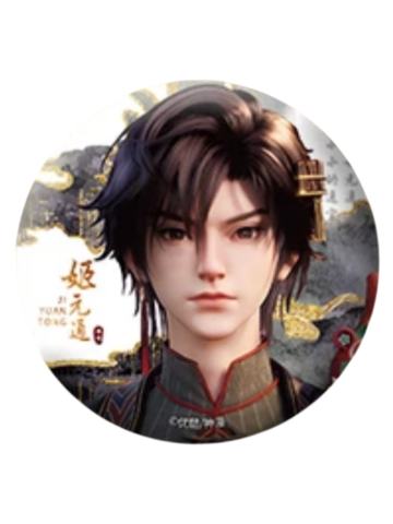 姬元通(破晓系列)徽章-朝阳将至系列