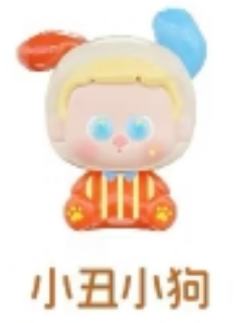 小丑小狗