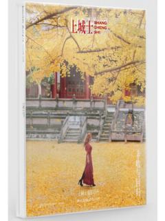 上城士杂志A版