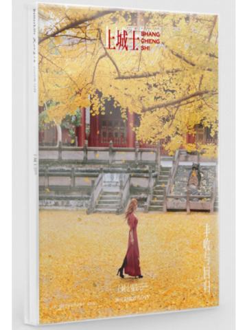 上城士杂志A版