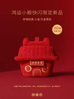 小庙-红金限定-资料图