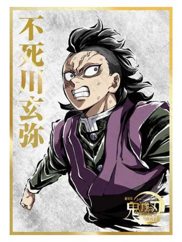 不死川玄弥-B赏亚克力色纸