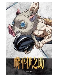 嘴平伊之助-D赏拍立得风相卡