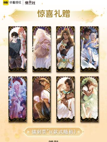 镭射票（随机款）