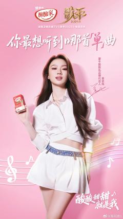 蒙牛酸酸乳代言周边