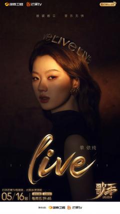 《歌手2025》周边