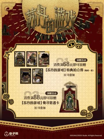 满赠-谷子熊第三弹系列