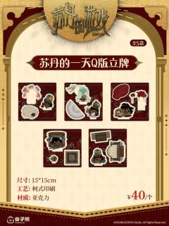 Q版立牌-苏丹的一天系列