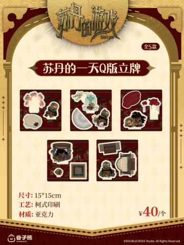 Q版立牌-苏丹的一天系列