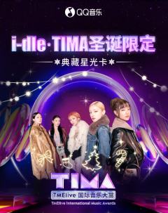 TIMA圣诞限定·典藏星光卡