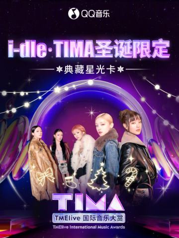 TIMA圣诞限定·典藏星光卡