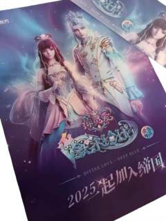 缔默&水帝海报(看东方外滩灯光秀赠品)-默水玲珑附赠周边