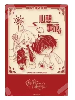 段嘉许&桑稚窗花透卡-25年新春系列