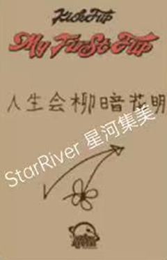 星河签售2.0 3 松鼠ver.-资料图