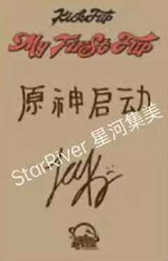 星河签售2.0 1 松鼠ver.-资料图