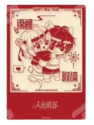 白楚年&兰波窗花透卡-25年新春系列