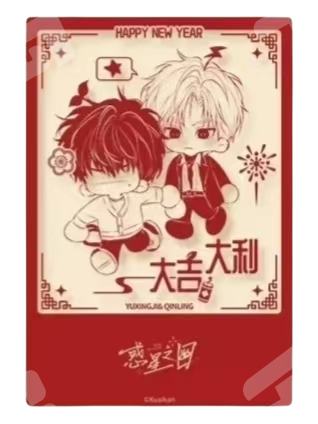 遇星纪&芩灵窗花透卡-25年新春系列