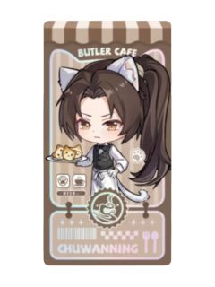 楚晚宁迷你镭射小票（执事款）-萌果酱谷子咖啡联动主题Cafe