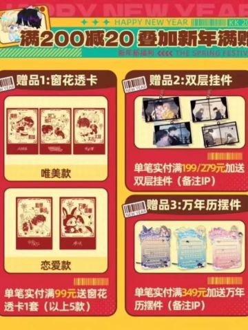 满赠-25年新春系列