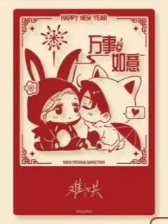 桑延&温以凡窗花透卡-25年新春系列