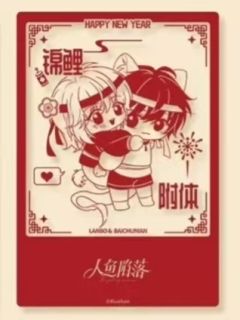 白楚年&兰波窗花透卡-25年新春系列