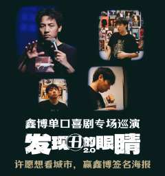 发现丑的眼睛2.0