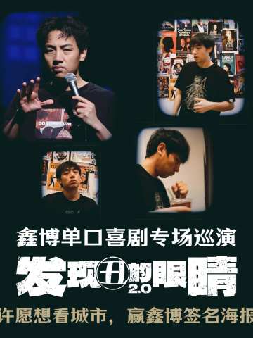 发现丑的眼睛2.0