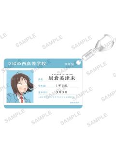 岩仓美津未学生证钥匙扣-Bushiroad系列