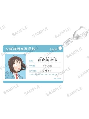 岩仓美津未学生证钥匙扣-Bushiroad系列