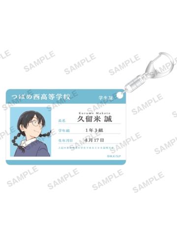 久留米诚学生证钥匙扣-Bushiroad系列