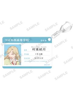 村重结月学生证钥匙扣-Bushiroad系列