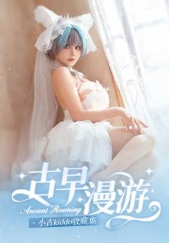 小古kiddo收藏集