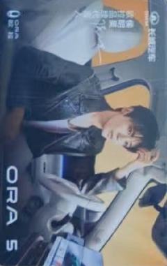 欧拉汽车代言卡 ver.D