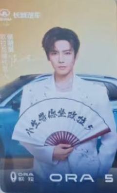 欧拉汽车代言卡 ver.C