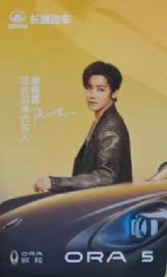 欧拉汽车代言卡 ver.B