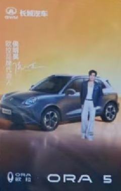 欧拉汽车代言卡 ver.A