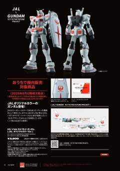 HGUC RX-78-2 高达 JAL原创配色Ver.-资料图