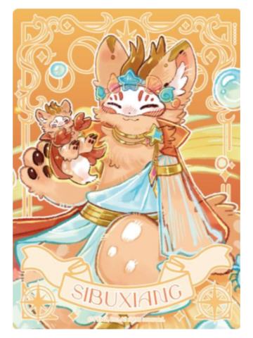 四不像透卡-星海奇旅系列