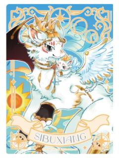 四不相透卡-星海奇旅系列