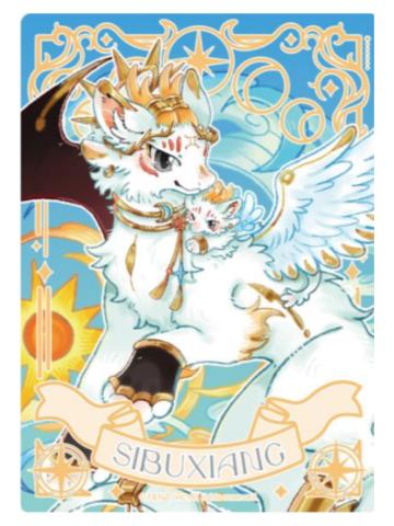 四不相透卡-星海奇旅系列